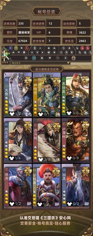 三国杀【苹果版】【骠骑将军,V6】 小鸟大宝无敌资源号