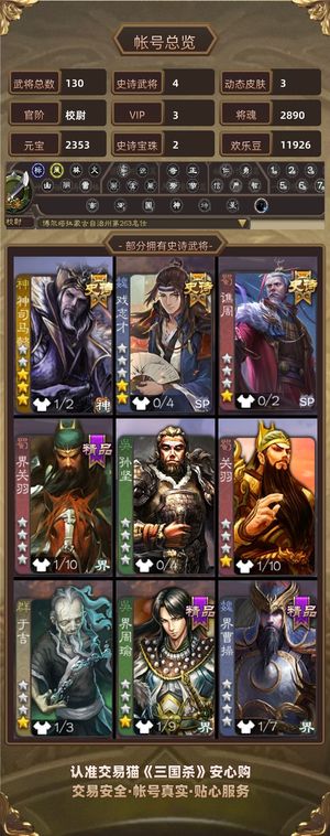 三国杀【苹果版】【校尉,V3】 神司马懿，势魏延