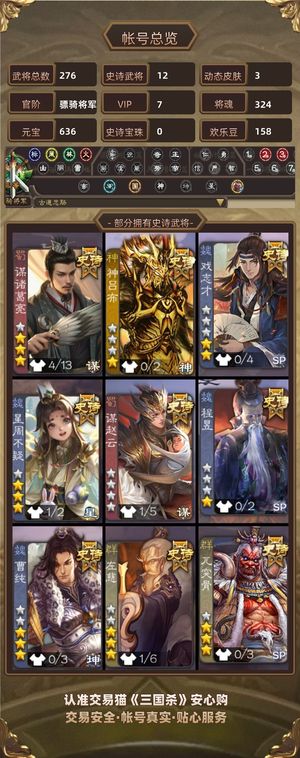 三国杀【骠骑将军,V7】三国杀渠道服