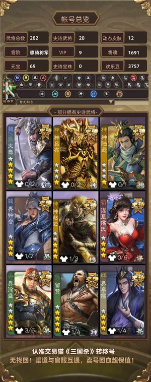 三国杀【骠骑将军,V9】 多史诗，8k心愿分，可小刀