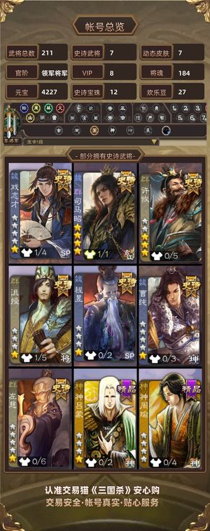 三国杀【苹果版】【领军将军,V8】 司马昭12宝珠