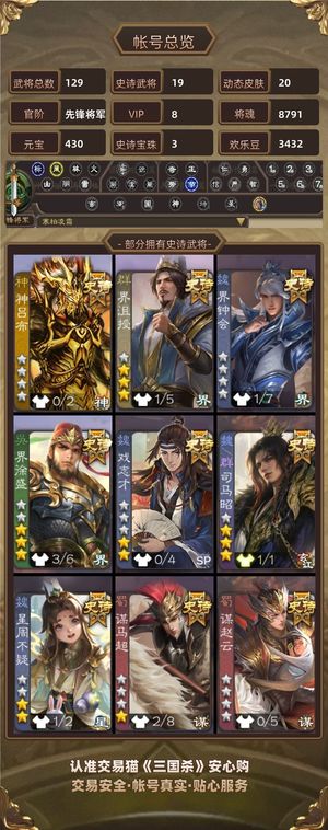 三国杀【苹果版】【先锋将军,V8】 稀有卡将超级兵20史诗6宝珠将