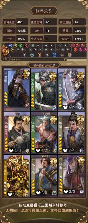 三国杀【大将军,V11】多权三多动皮
