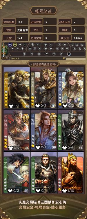 三国杀【先锋将军,V5】 神赵云加回廊皮肤等