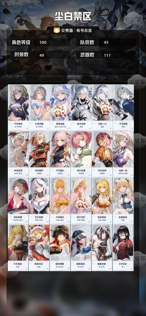 尘白禁区【100级】全图鉴49皮全互动场景满命琴诺