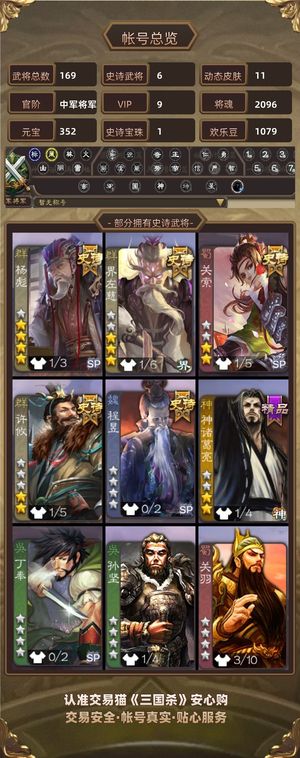 三国杀【中军将军,V9】 动杨彪关索界左慈阎象等