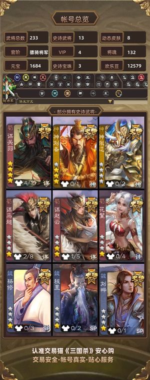 三国杀【骠骑将军,V4】 以身证道谋关羽骠骑将军