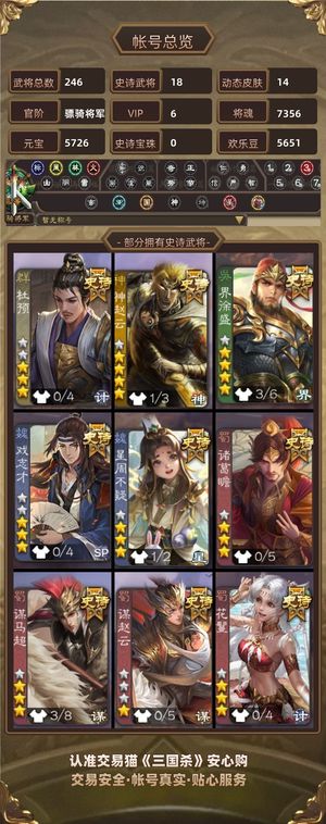三国杀【骠骑将军,V6】杜预自玩号