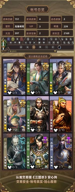 三国杀【先锋将军,V3】 三国杀的号4