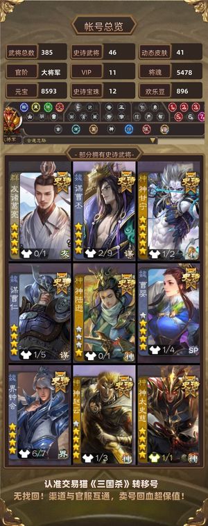 三国杀【大将军,V11】 账号转移到自己账号下，安全