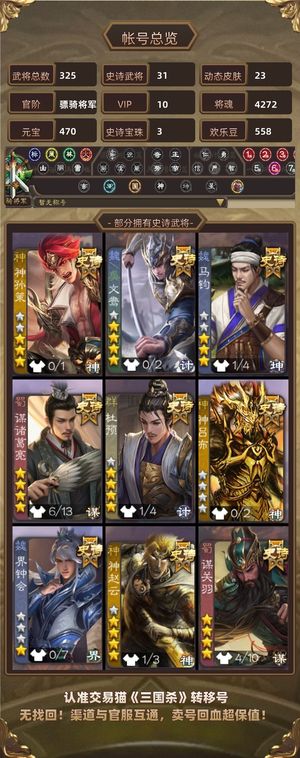 三国杀【骠骑将军,V10】 杜预谋诸葛谋关文鸯神孙策等