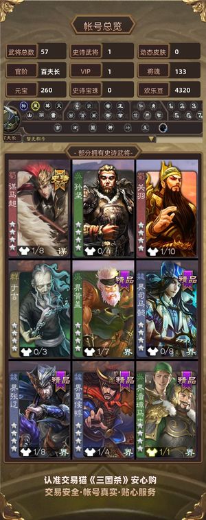 三国杀【百夫长,V1】 三国杀的号啊