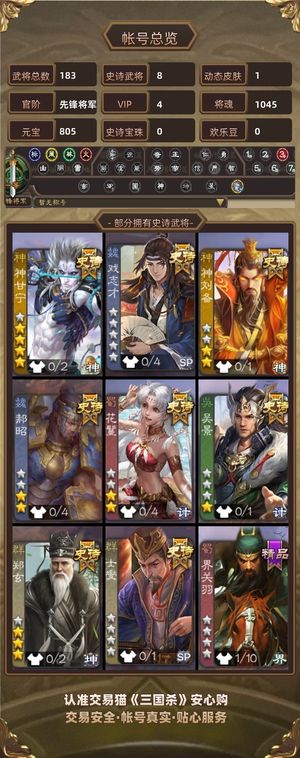 三国杀【先锋将军,V4】 年卡神甘宁5史诗7w多羽毛
