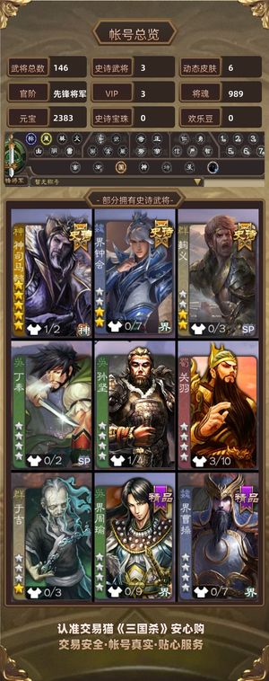 三国杀【先锋将军,V3】 动皮炎龙神司马懿，先锋将军v3