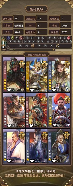 三国杀【领军将军,V5】 权一带皮玉龙谋关羽