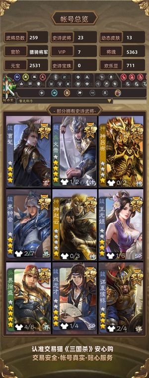 三国杀【骠骑将军,V7】曹髦，动皮小鸟，动皮大宝