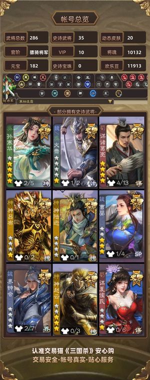 三国杀【骠骑将军,V10】 官服捡漏号