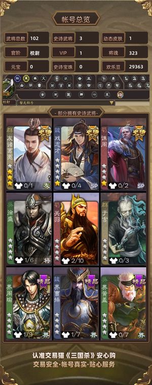 三国杀【校尉,V1】友诸葛亮戏志才动态关音屏