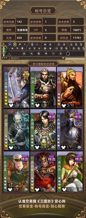 三国杀【先锋将军,V3】 动皮文鸯，1w将魂带月卡
