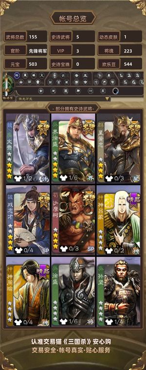 三国杀【先锋将军,V3】 官服死绑诚信出