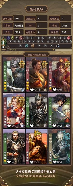 三国杀【先锋将军,V3】 势太史慈，谋刘备