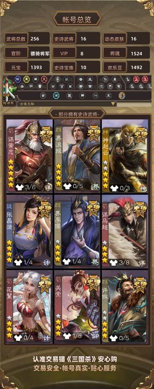 三国杀【骠骑将军,V8】 谋黄忠，界巨兽，关索，神赵等