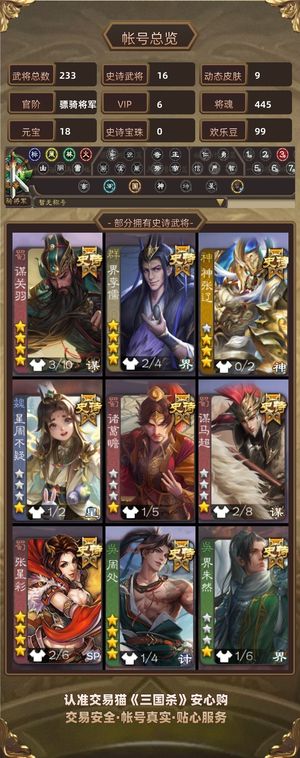 三国杀【骠骑将军,V6】 骠骑动谋关羽动周处庞德公界李儒