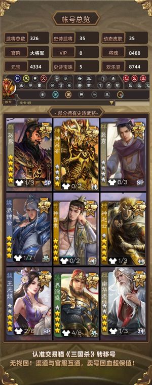 三国杀【大将军,V8】 欢迎进来看看欢迎砍价