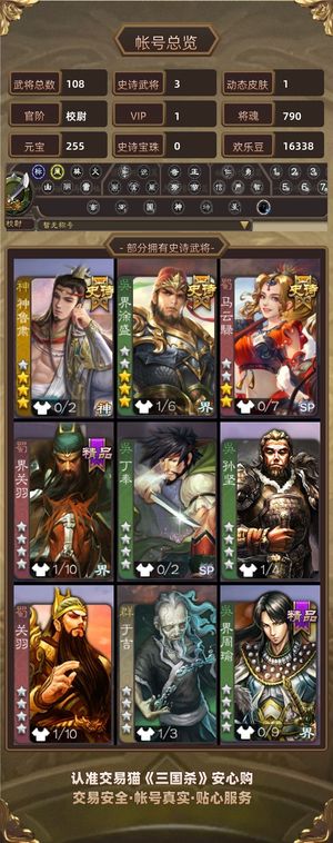 三国杀【校尉,V1】大宝神鲁肃