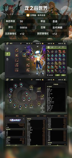 龙之谷世界【50级 】 5万1祭祀，多交易板子，材料多