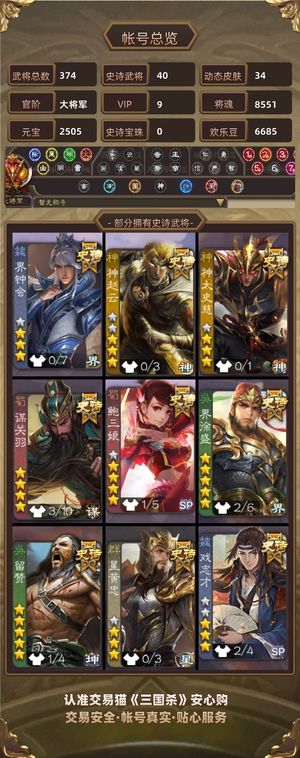 三国杀【大将军,V9】 动皮鲍三娘等40史诗大将军