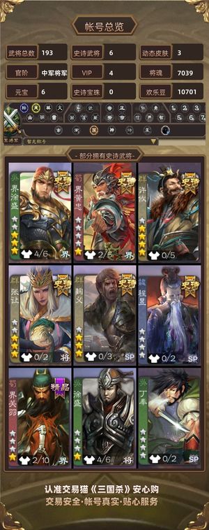 三国杀【苹果版】【中军将军,V4】 7千多的将魂和6万多的羽毛