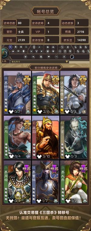 三国杀【士兵,V1】 超级兵大宝，周处，谋公孙攒