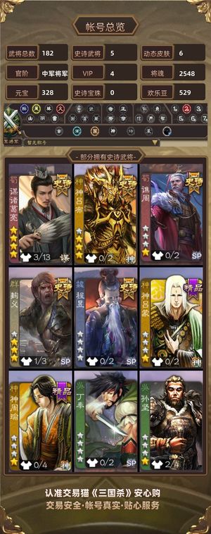 三国杀【中军将军,V4】 中军玉龙动皮谋诸葛亮