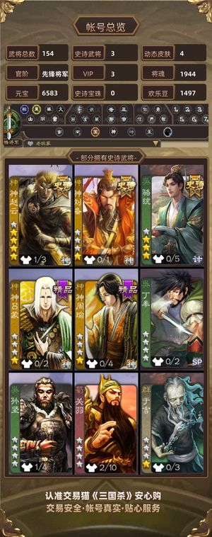 三国杀【先锋将军,V3】 小号不玩了，斗地主票挺多