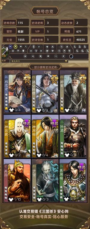 三国杀【苹果版】【校尉,V1】 官服特价捡漏号