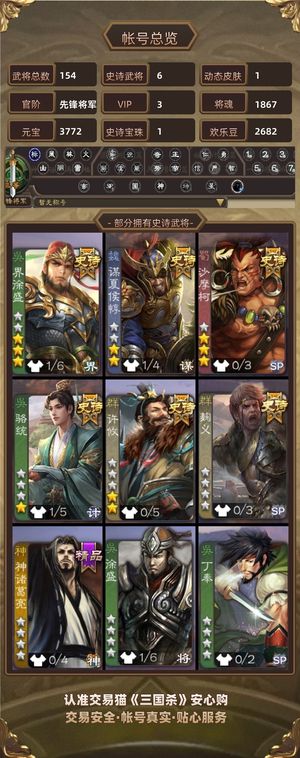三国杀【先锋将军,V3】 精品号，很不错