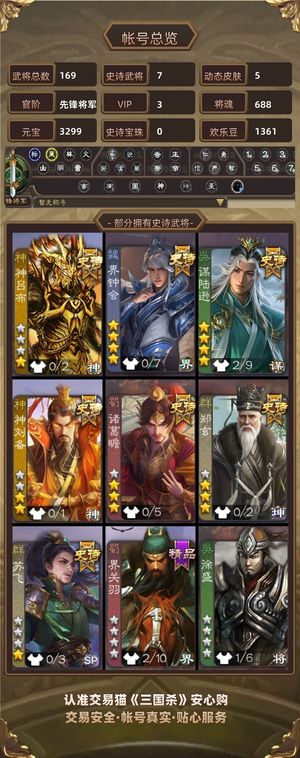 三国杀【先锋将军,V3】 三国杀大宝
