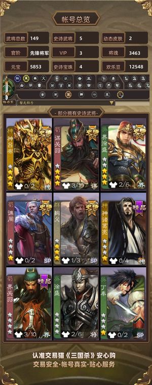 三国杀【先锋将军,V3】 低价奶龙大人