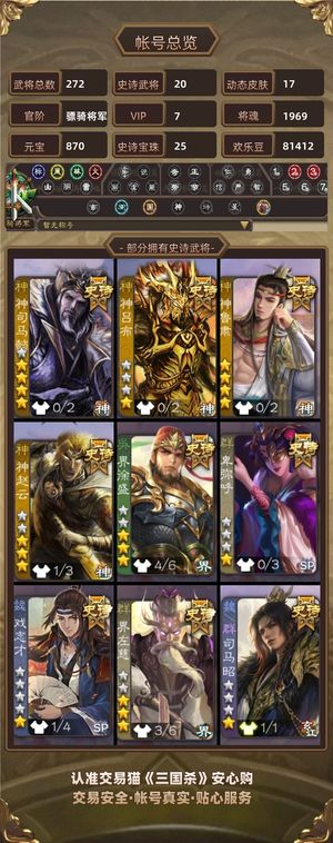 三国杀【骠骑将军,V7】神司马懿等多款史诗