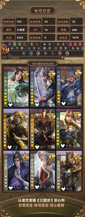 三国杀【大将军,V10】 势魏延 曹 烧鸡 大奋车 神太