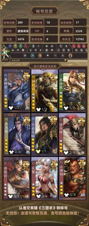 三国杀【骠骑将军,V6】 18史诗46史诗皮年卡天宫慢出