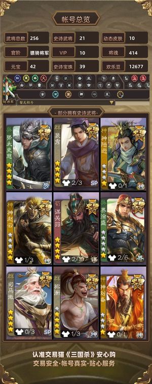 三国杀【骠骑将军,V10】顶配骠骑号