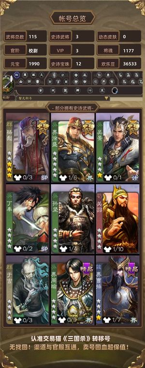 三国杀【校尉,V3】 杨彪大宝12宝珠