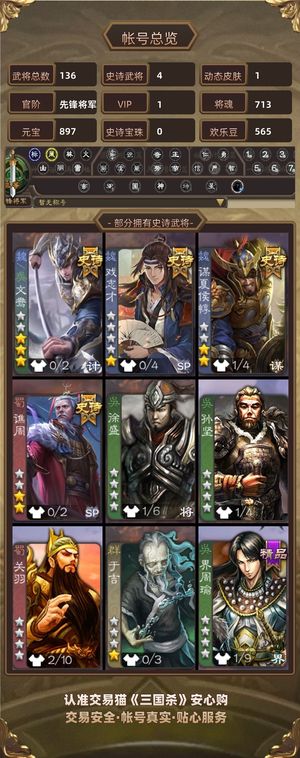 三国杀【苹果版】【先锋将军,V1】 7.3w羽毛文鸯谋夏侯惇，戏子