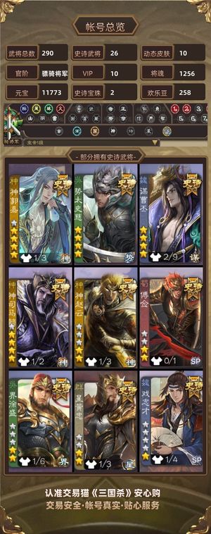 三国杀【骠骑将军,V10】 神鲁肃周处戏子才
