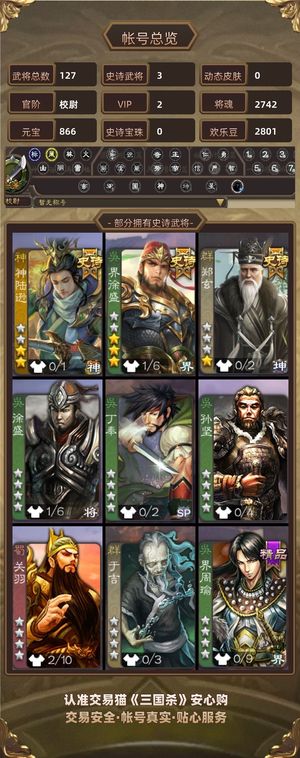 三国杀【校尉,V2】 大宝郑玄神陆逊