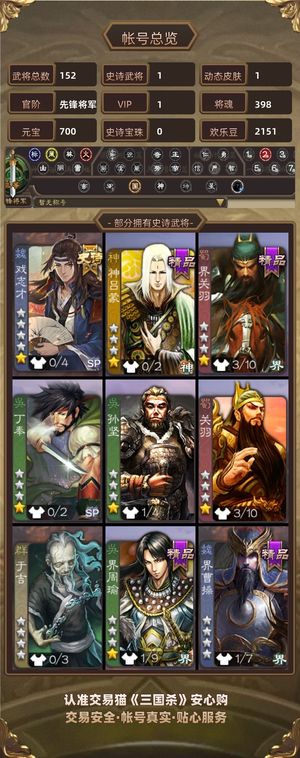 三国杀【先锋将军,V1】 十夫长势太势陆郁生戏子等7史诗