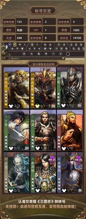 三国杀【校尉,V1】 神太史慈神赵云都带动皮
