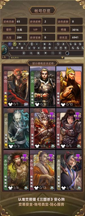 三国杀【士兵,V1】 免绑活树超级兵势于吉付佥